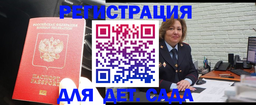 регистрация для дет. сада в Сердобске