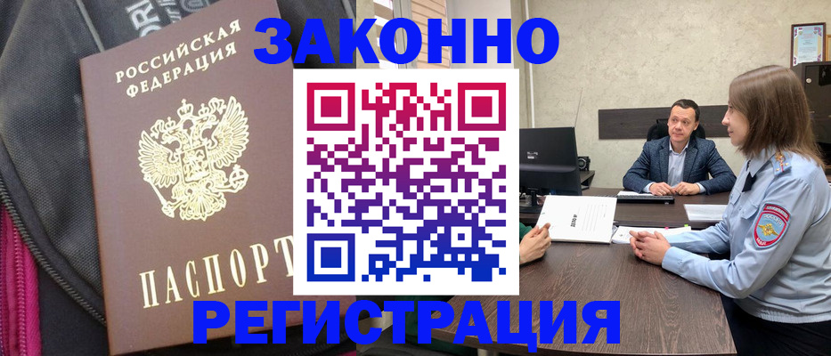 прописка законно в Сердобске