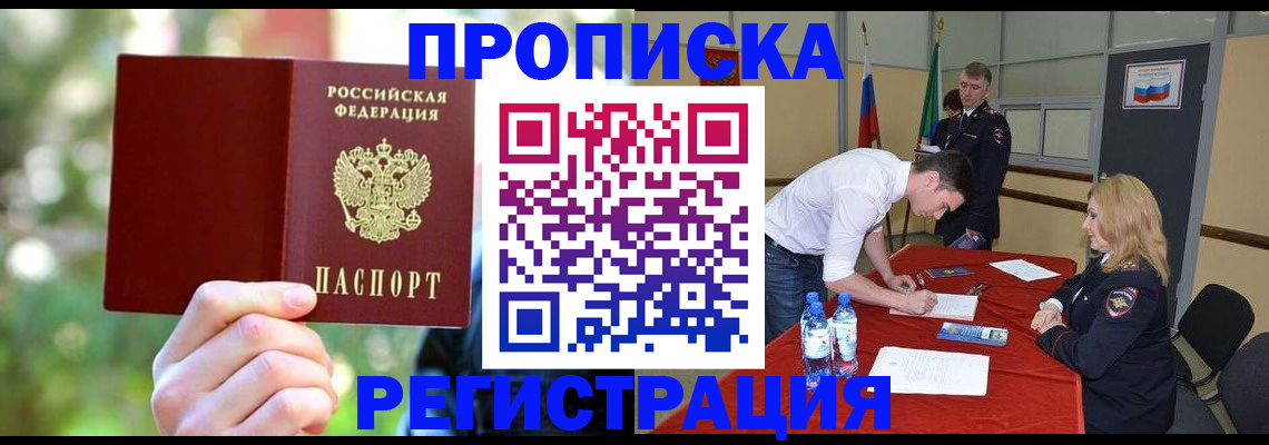 прописка регистрация в Сердобске