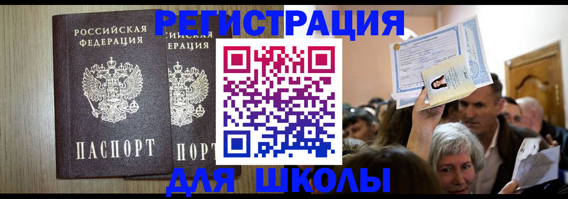 временная регистрация купить в Сердобске