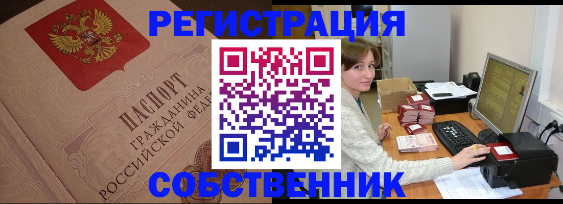временная регистрация в квартире в Сердобске